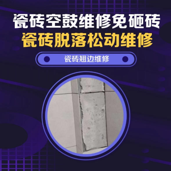 垫江瓷砖空鼓维修推荐靠谱商家之瓷砖松动维修洗衣房墙砖空鼓推荐哪个公司？推荐诚匠小爱修缮